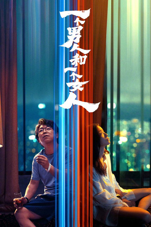 A Man and a Woman (2024)
