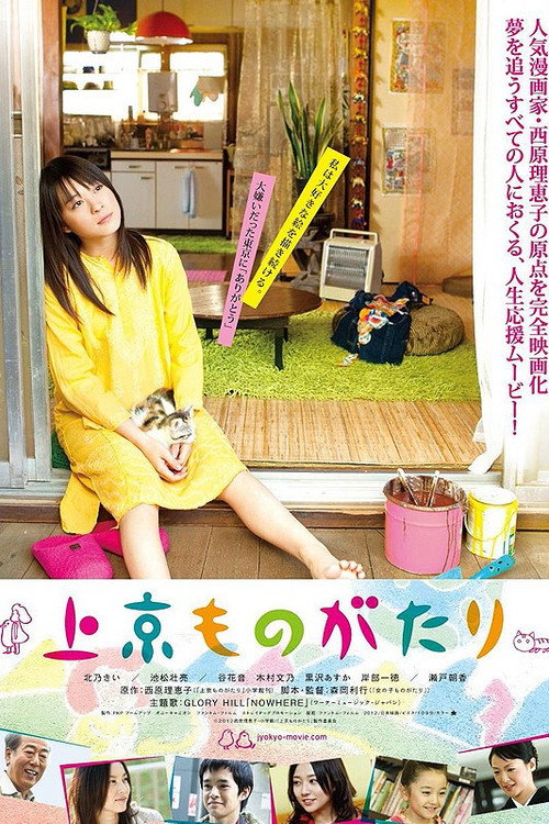 I Hate Tokyo (2013)