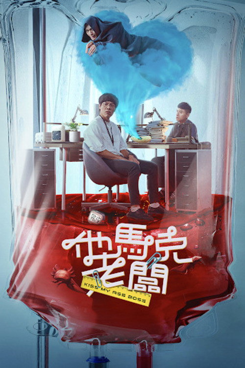 Kiss My Ass Boss (2023)