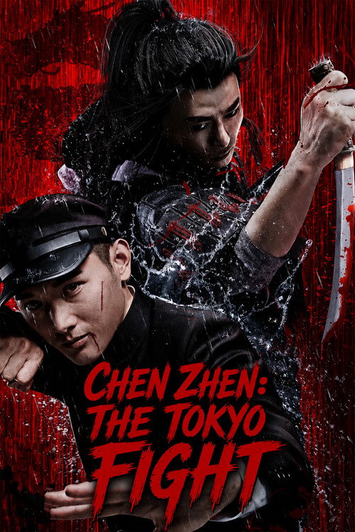 Chen Zhen: The Tokyo Fight (2019)