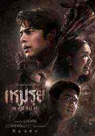 The Cursed (2024)