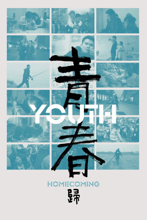 Qingchun: Gui (2024)