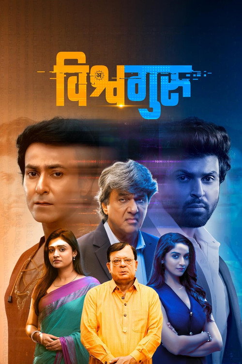 Vishwaguru (2025)