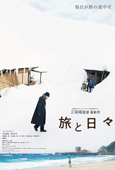 Two Seasons, Two Strangers (2025)