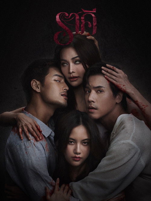 The Stain (2026)