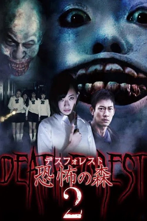 Death Forest 2 (2015)