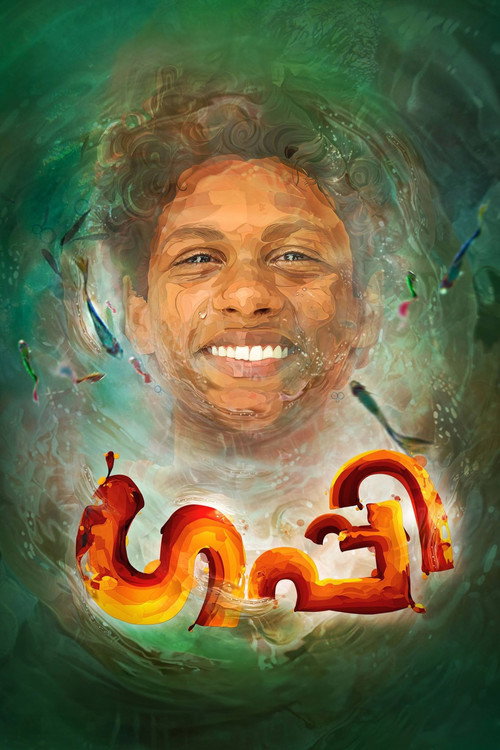 Guppy (2016)