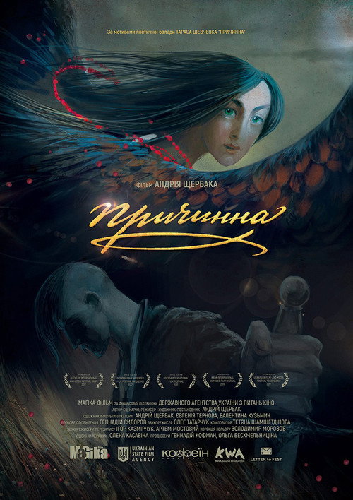 Prychynna: The Story of Love (2017)