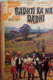 Badhti Ka Naam Dadhi (1974)