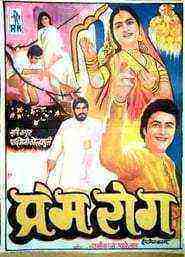 Prem Rog (1982)