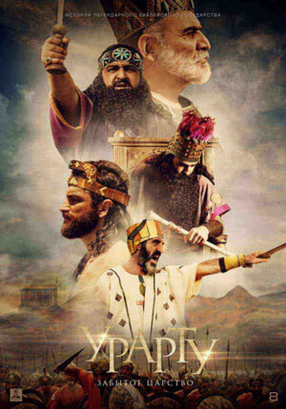 Urartu: The Forgotten Kingdom (2021)