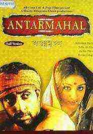 Antarmahal (2005)