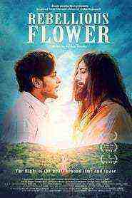 Rebellious Flower (2016)