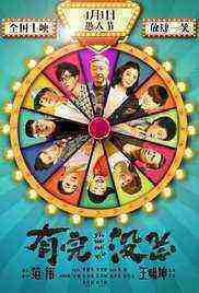 You Wan Mei Wan (2017)