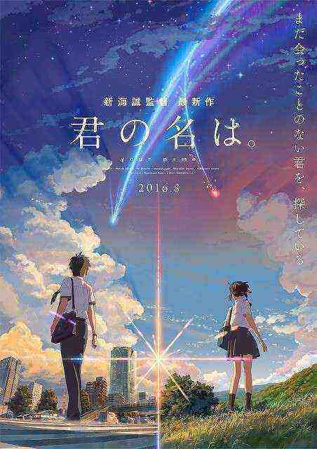 Your Name (2016)