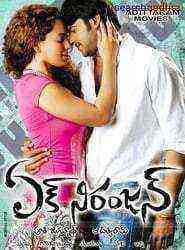 Ek Hi Raasta â€“ The Power (2011)